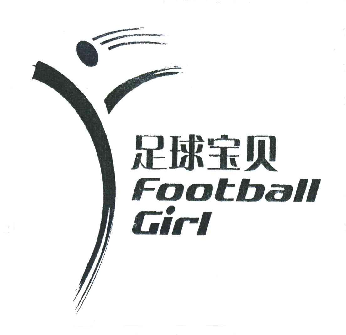 足球宝贝;FOOTBALLGIRL