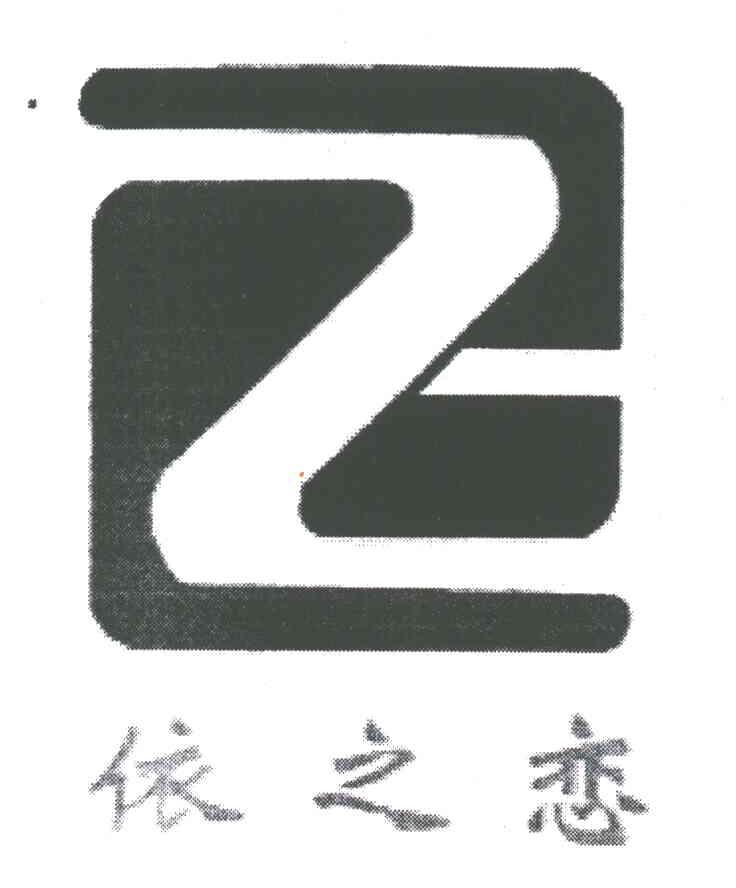 依之恋