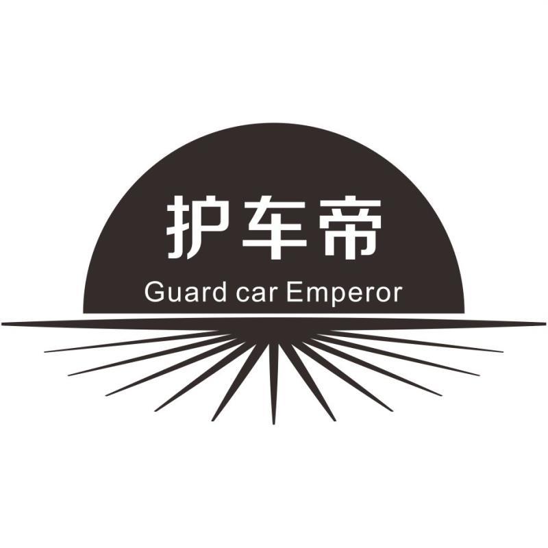 护车帝 GUARD CAR EMPEROR