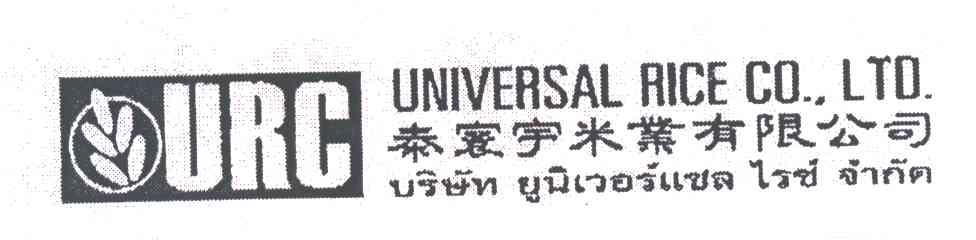 URC;UNIVERSAL RICE  CO.LTD;泰寰宇米业有限公司
