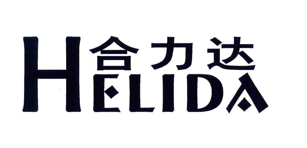 合力达
