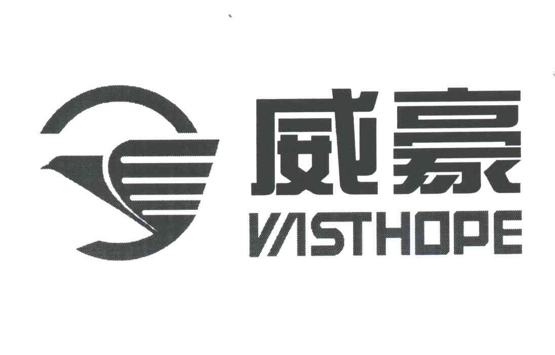 威豪;VASTHOPE