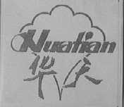 华天