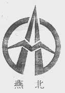 燕北