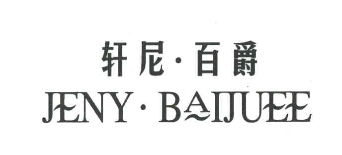 轩尼.百爵;JENY.BAIJUEE