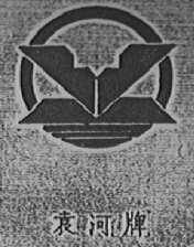 袁河