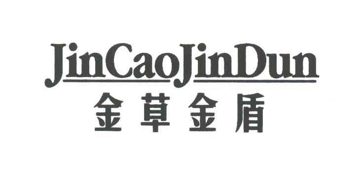 金草金盾