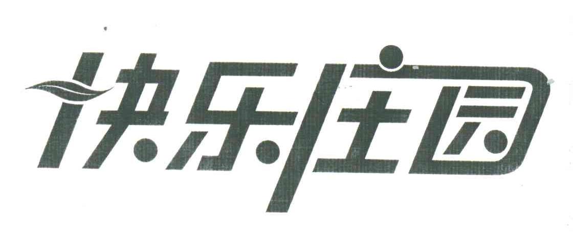 快乐庄园