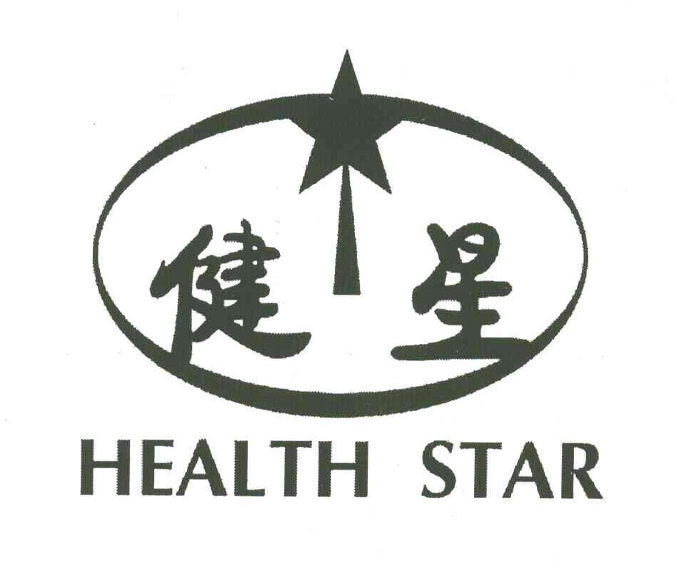 健星HEALTHSTAR