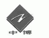 中博