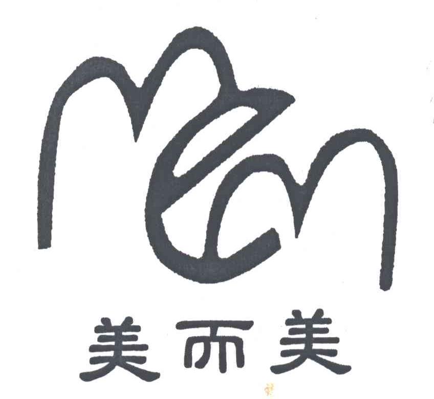 美而美MEM