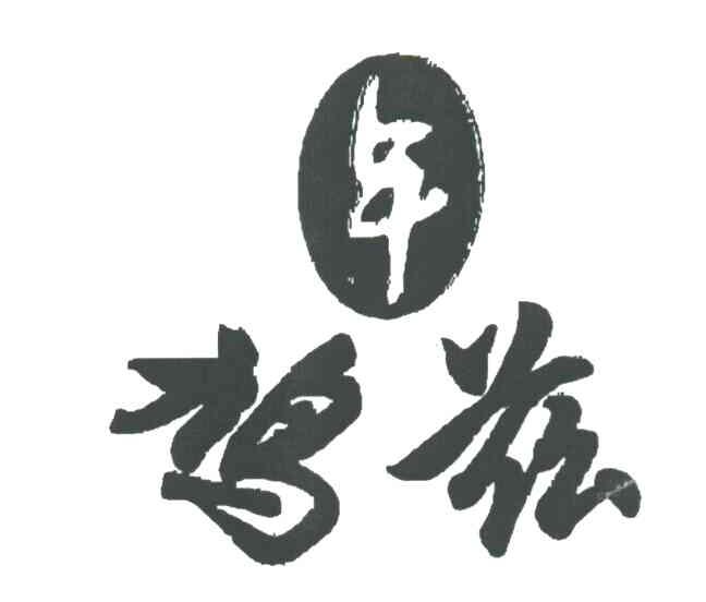 鸠兹