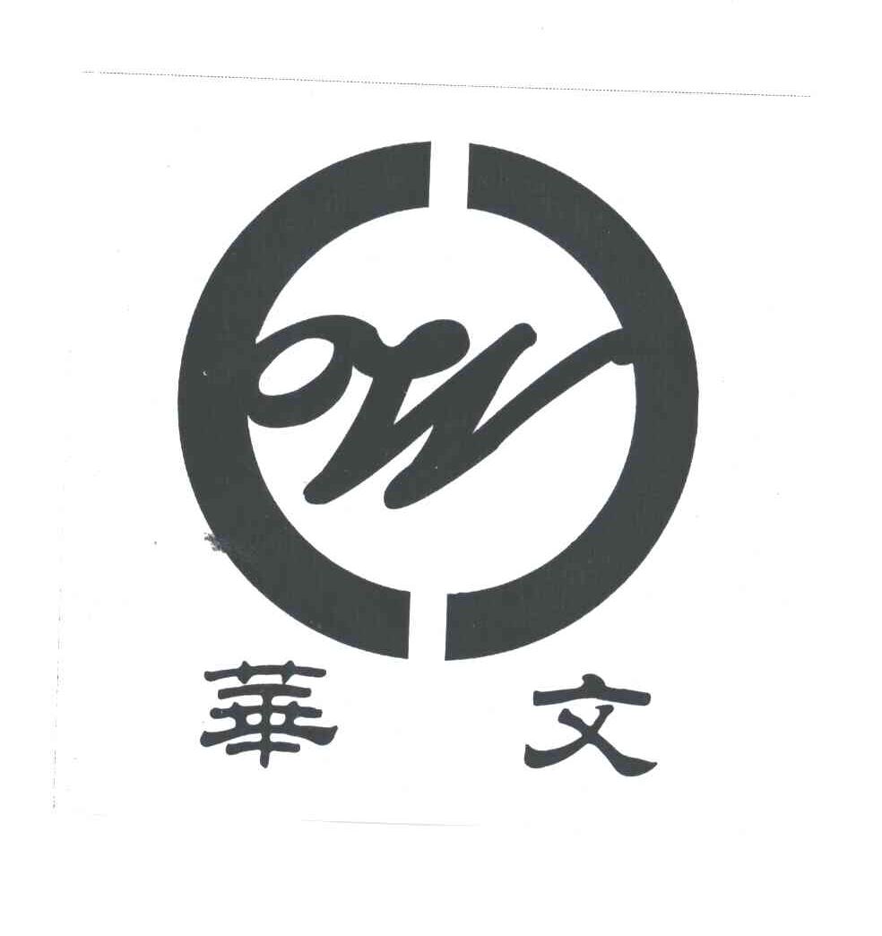 W;华文
