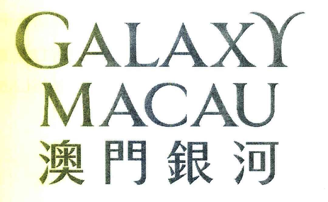 澳门银河 GALAXY MACAU