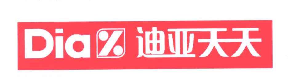 迪亚天天;DIA