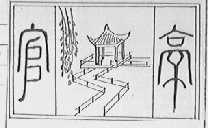 官亭