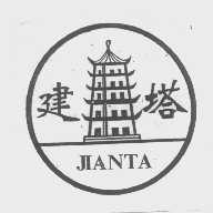 建塔