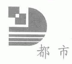 都市
