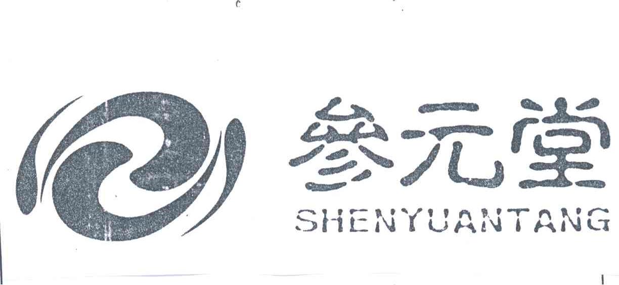 参元堂