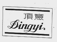 顶意