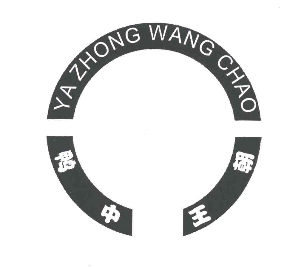 鸭中王朝