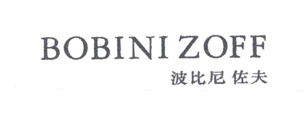 波比尼佐夫;BOBINIZOFF