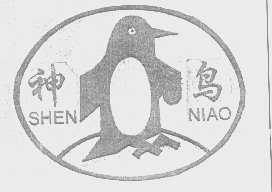 神鸟