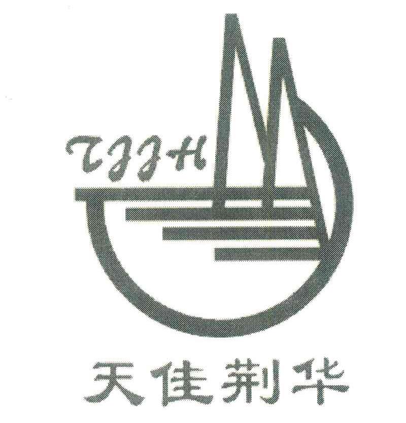天佳荆华;TJJH