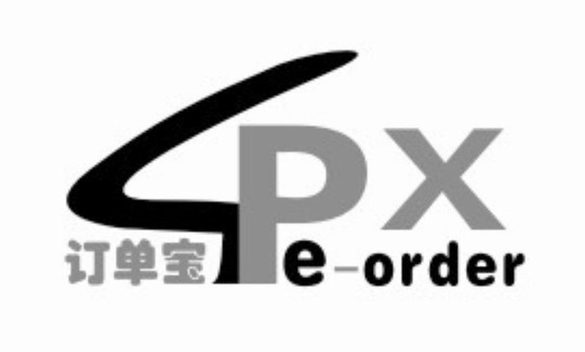 订单宝 E-ORDER 4 PX