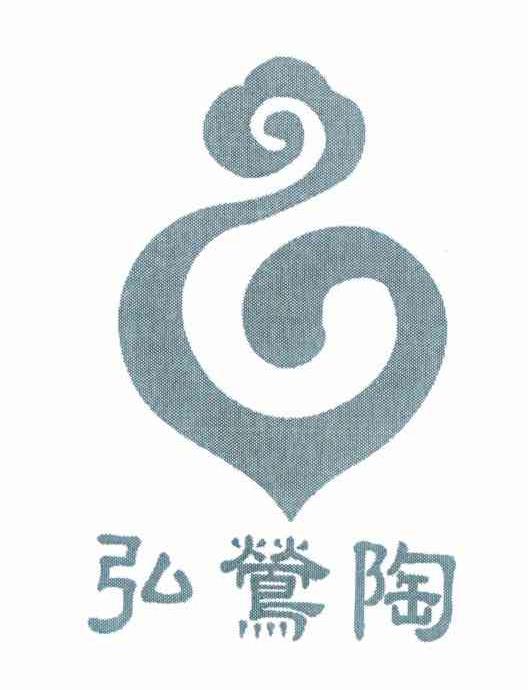 弘莺陶