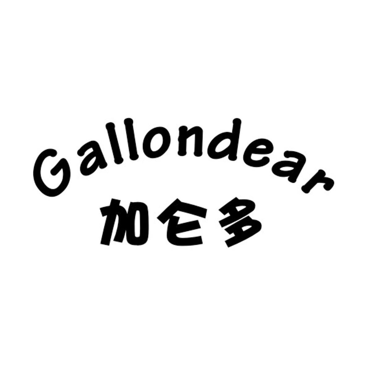 加仑多 GALLONDEAR