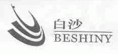 白沙;BESHINY