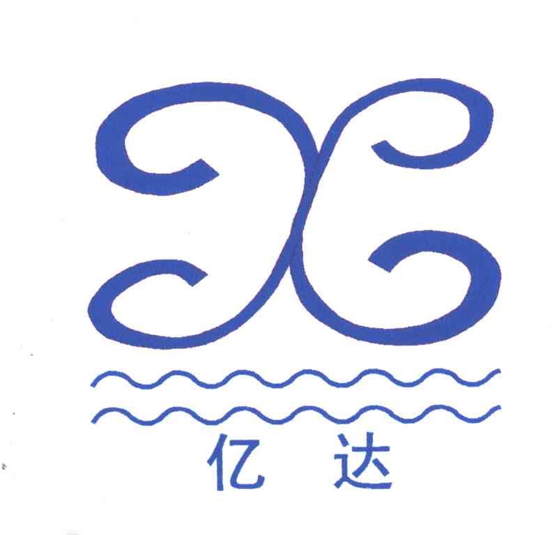 亿达