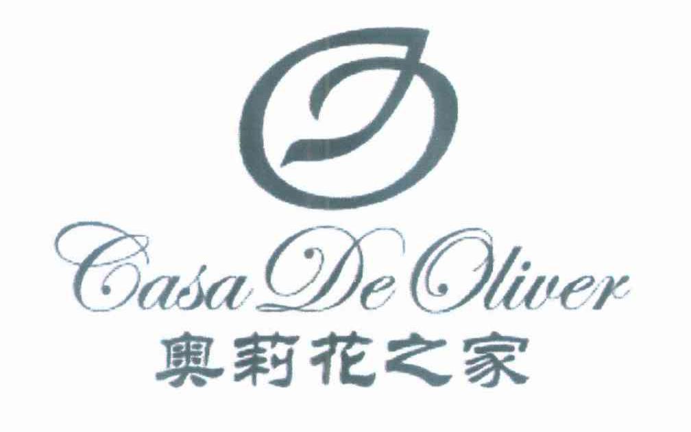 奥莉花之家 CASA DE OLIVER