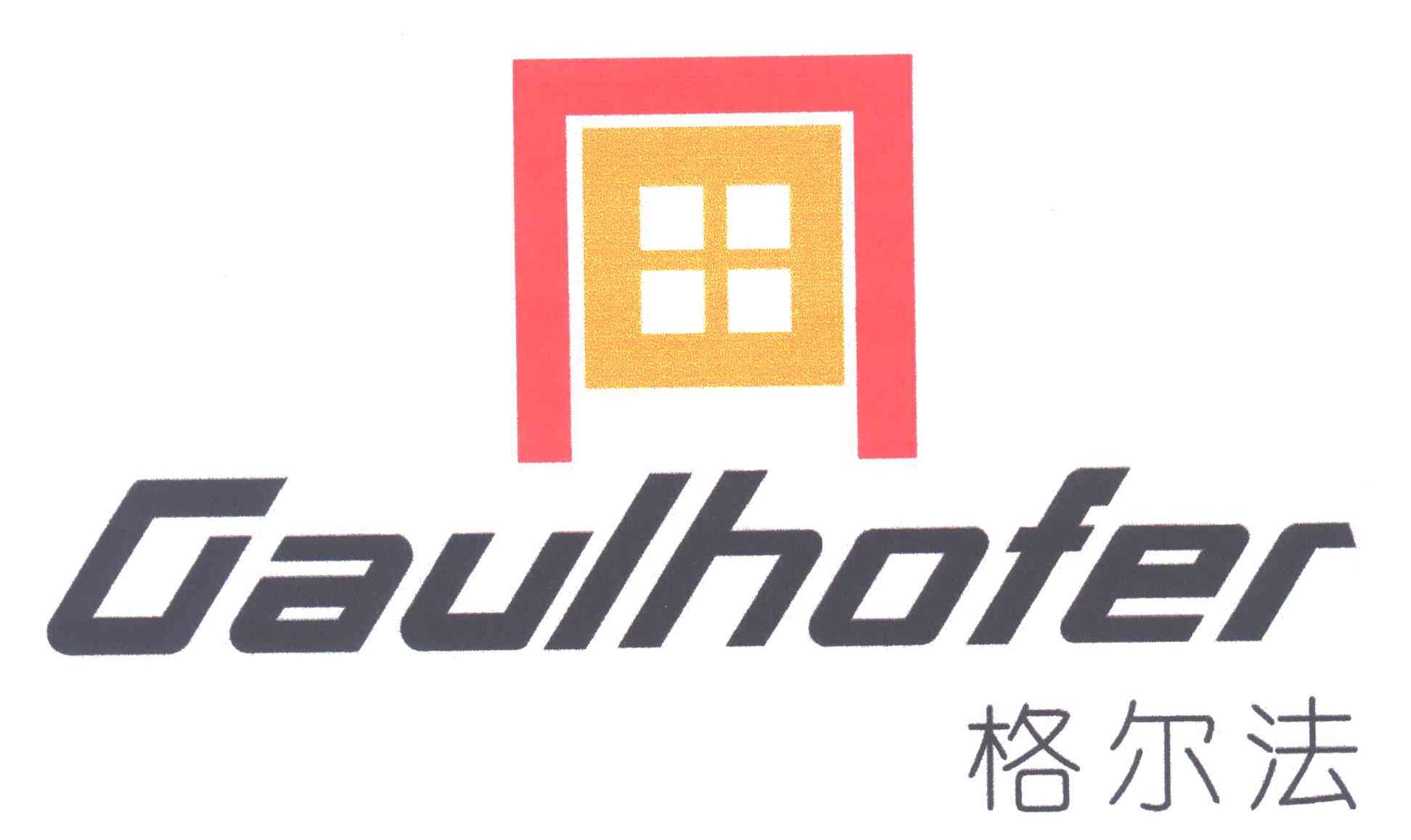 格尔法