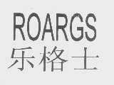 乐格士   ROARGS
