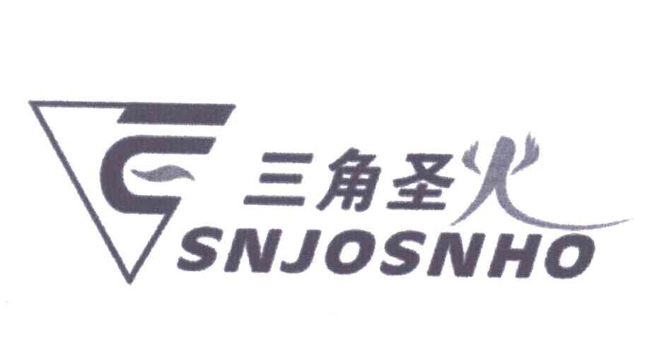 三角圣火;SNJOSNHO