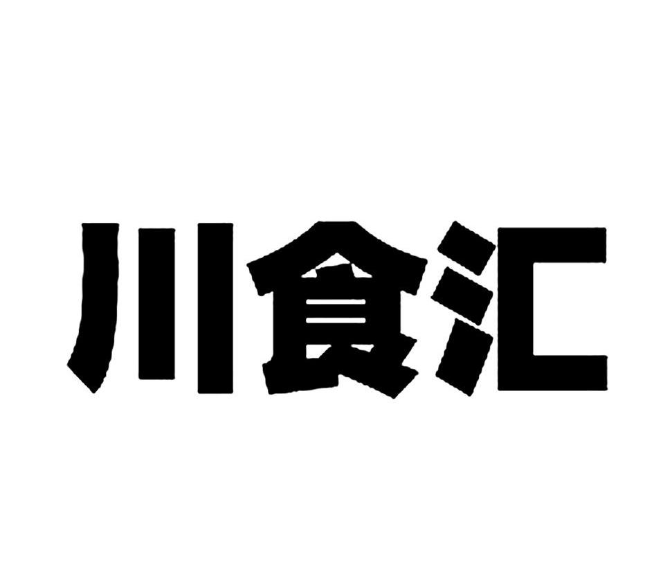 川食汇