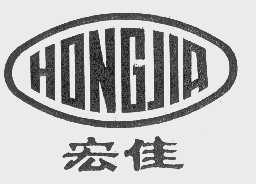 宏佳
