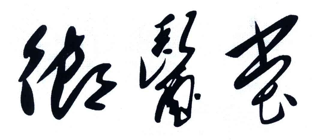 御医堂