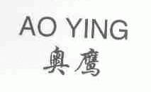 奥鹰
