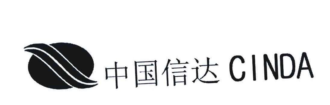 中国信达 CINDA