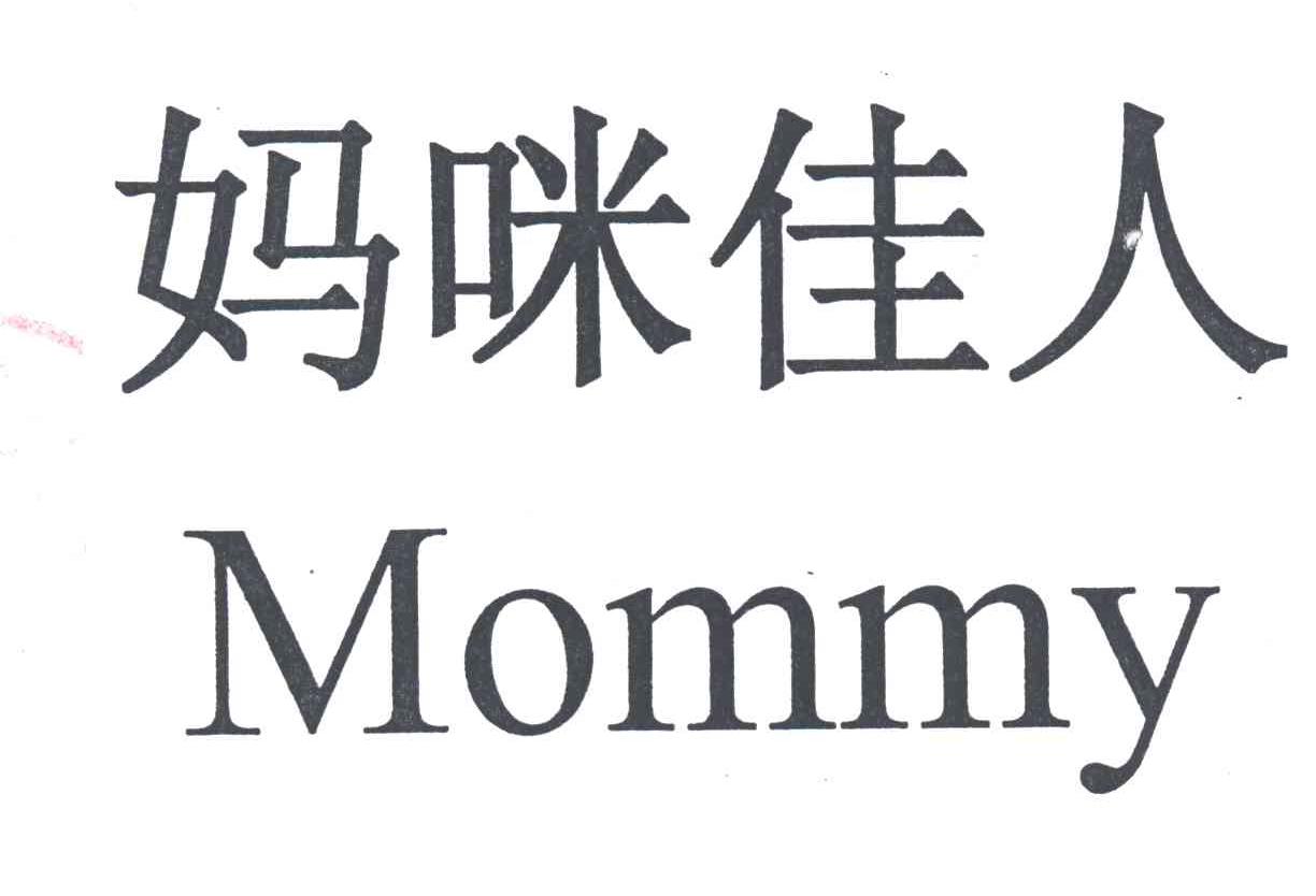 妈咪佳人