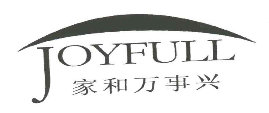 家和万事兴;JOYFULL