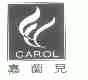 嘉兰儿;CAROL
