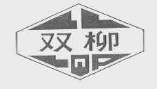 双柳