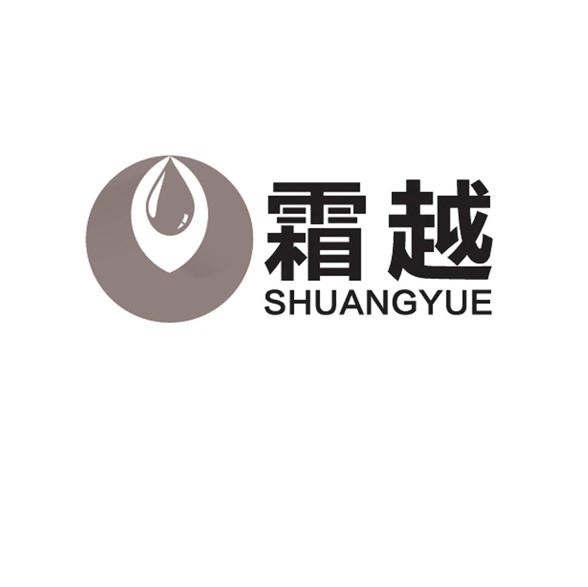 霜越