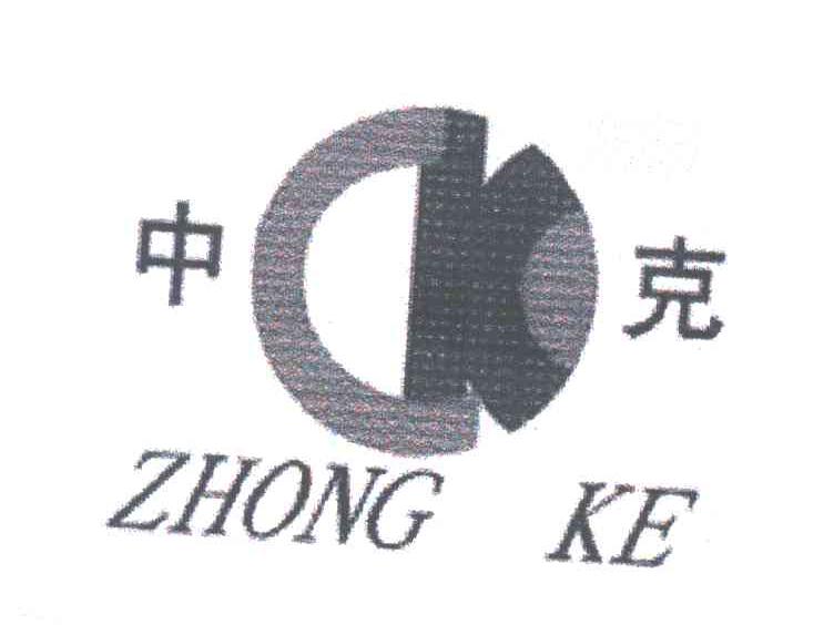 中克;ZHONG KE