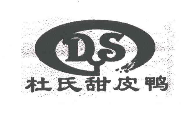 杜氏;DS