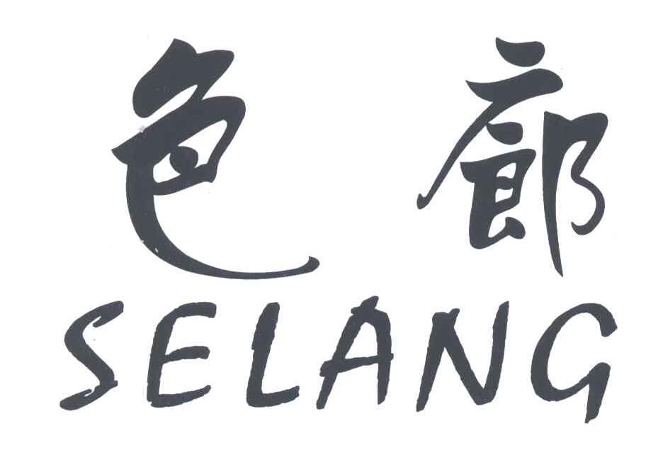 色廊